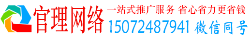 白杨官理百度平台推广